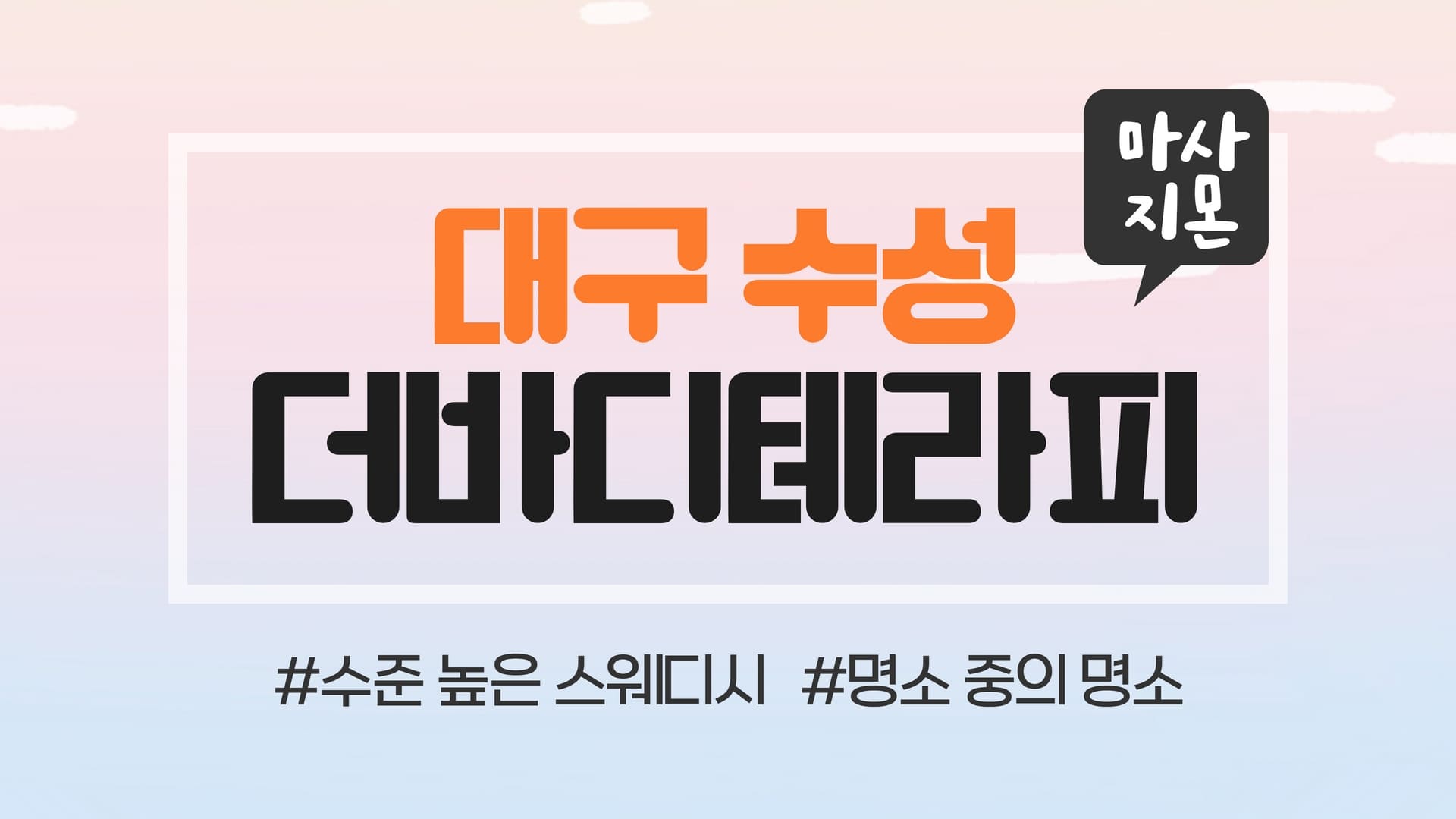 대구 더바디테라피